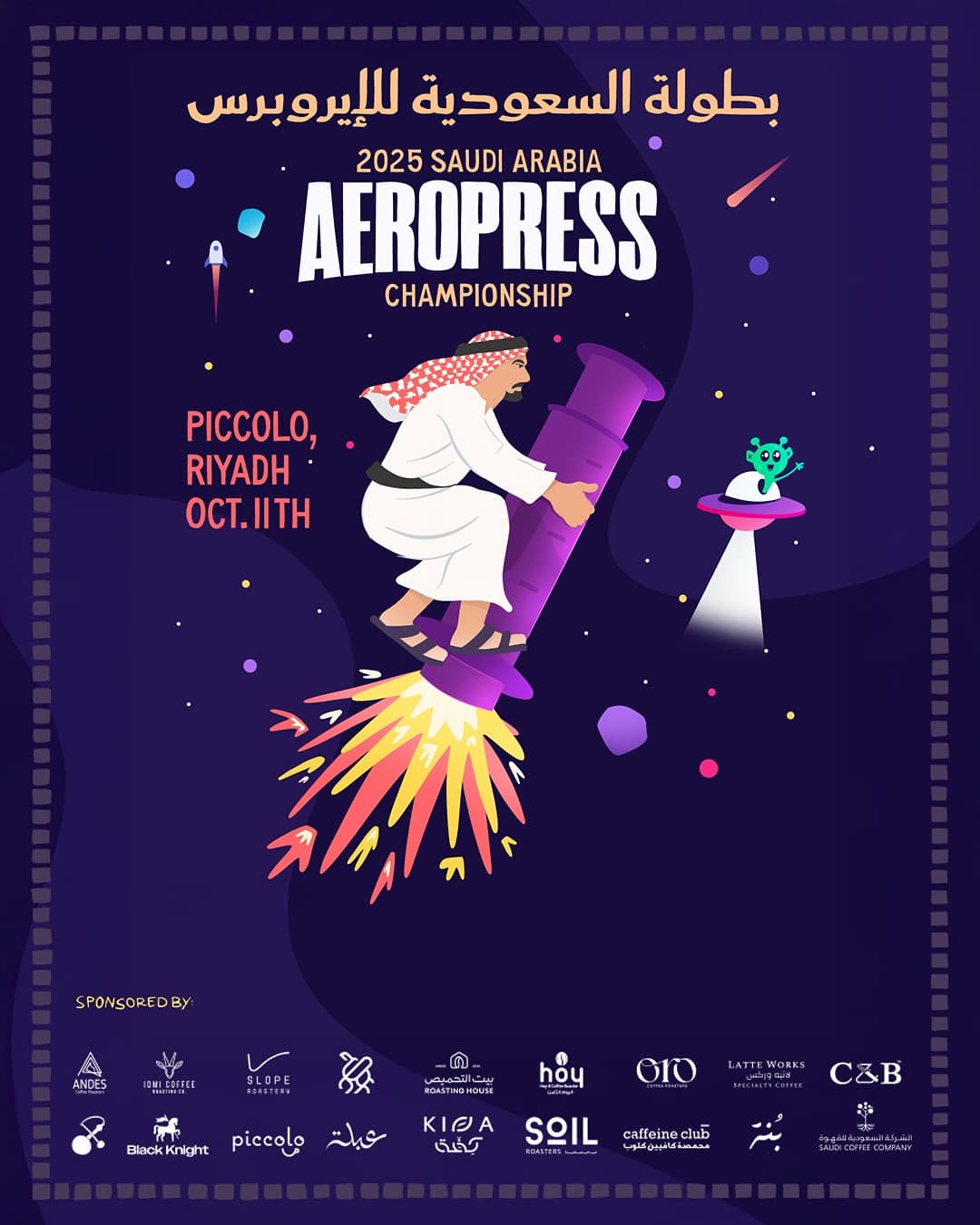 Registration Opens for the Saudi AeroPress Championship 2025