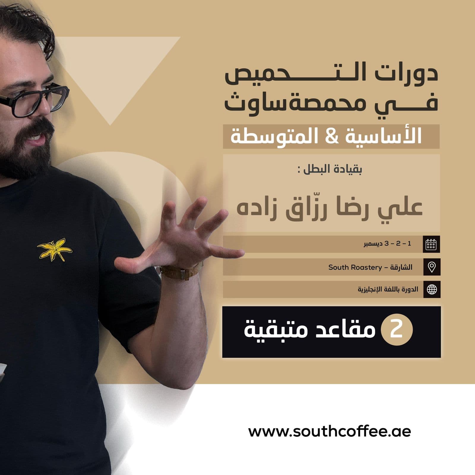 World Champion Alireza Rozeghzadeh Offers Specialized Coffee Roasting Course at South Roastery